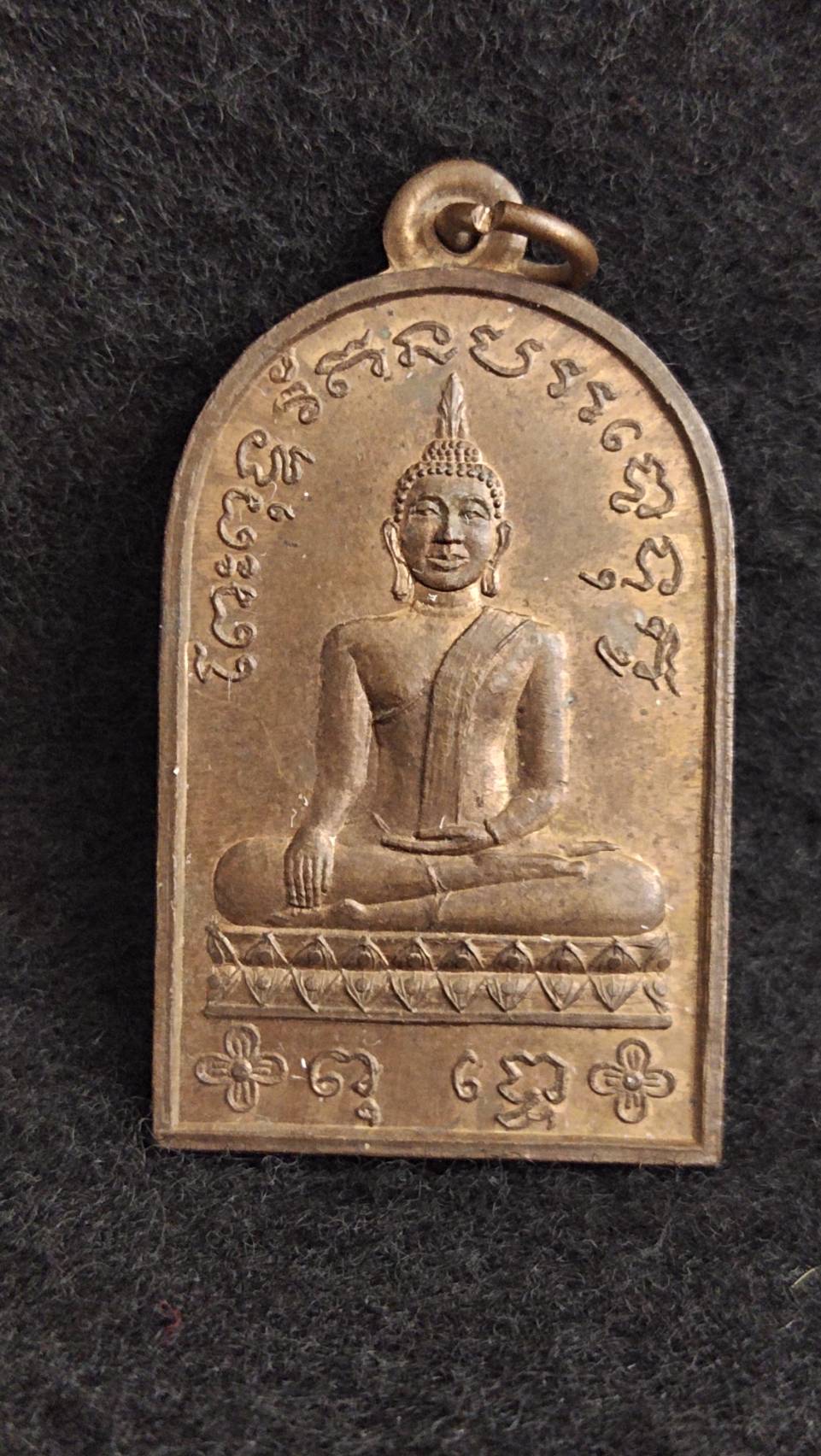 เหรียญพุทธรัตนะบรรเทา หลวงพ่อเอีย วัดบ้านด่าน จ.ปราจีนบุรี