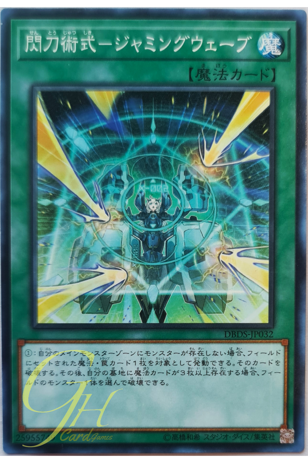 [DBDS-JP032] Sky Striker Maneuver - Jamming Waves! (Common)