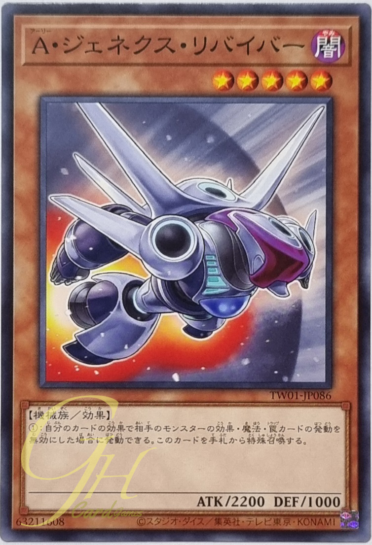 Yugioh [TW01-JP086] Genex Ally Reliever (Common)
