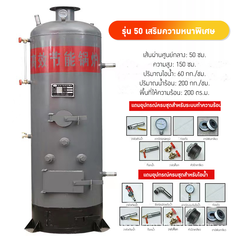 ชุดหม้อไอน้ำแบบประหยัดพลังงาน ใช้งานหลากหลาย SWB