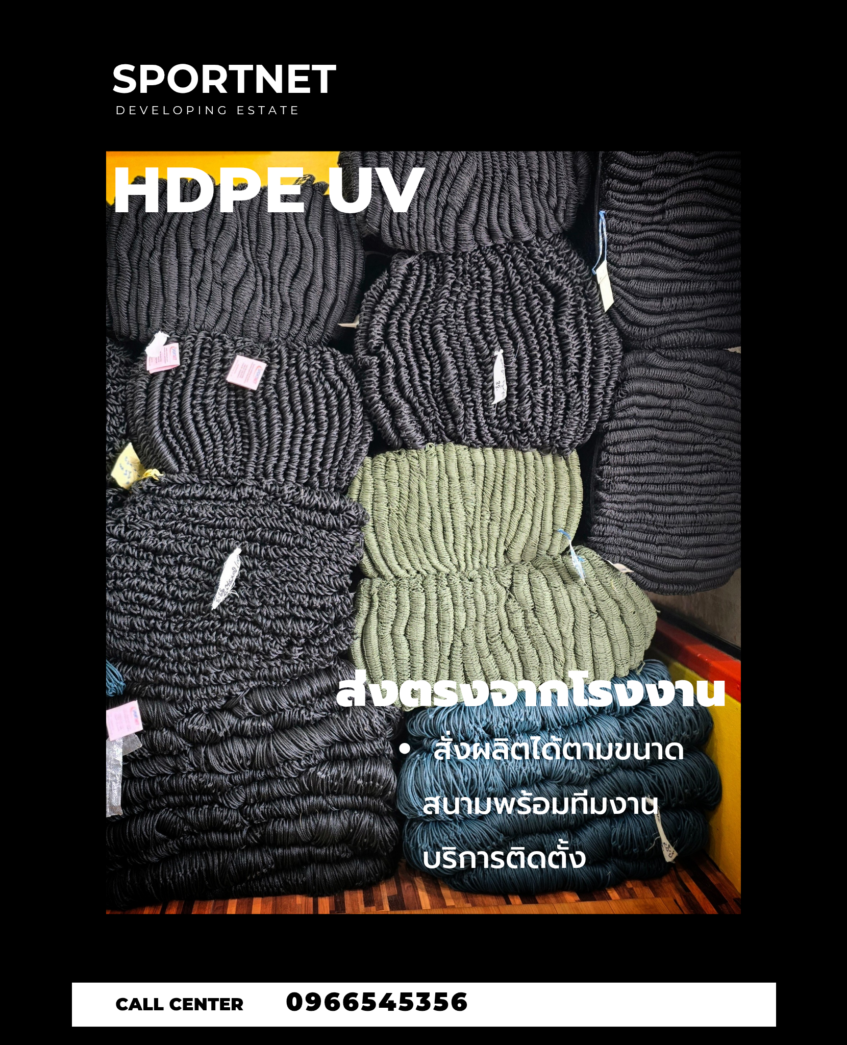 ผลิตตาข่ายฟุตบอลโดยเฉพาะ HDPE เชือกเหนียว ทนแรงดึงสูง มีใบรับรอง 096 654 5356
