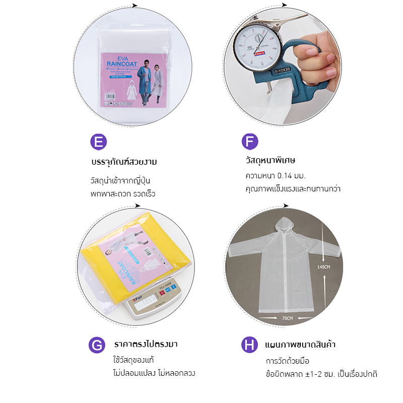 เสื้อกันฝน