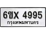 รับจองทะเบียน 4995 –ทะเบียนรถเลข 4995 หมวดใหม่เลขถูกใจจากกรมขนส่ง