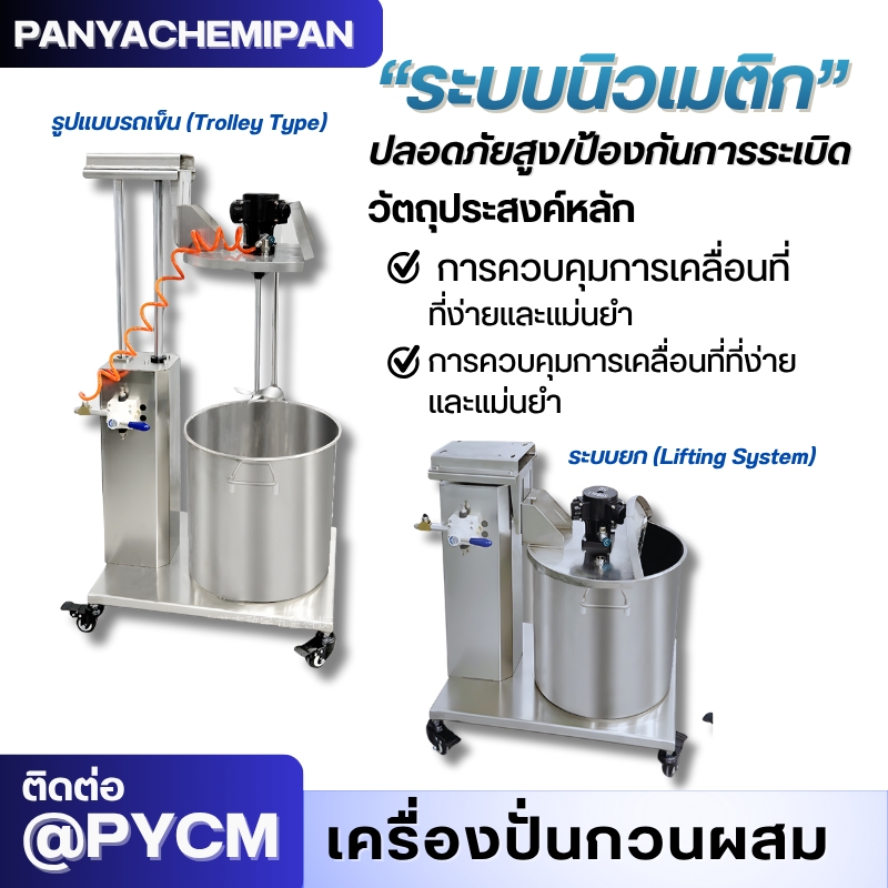 เครื่องกวนสี/หมึกด้วยลม (Pneumatic Mixer) SP