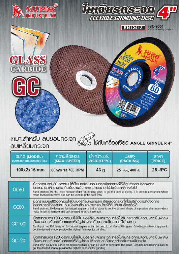 ใบเจียรกระจก 4" หนา 2 มิล รุ่น GC120 SUMO