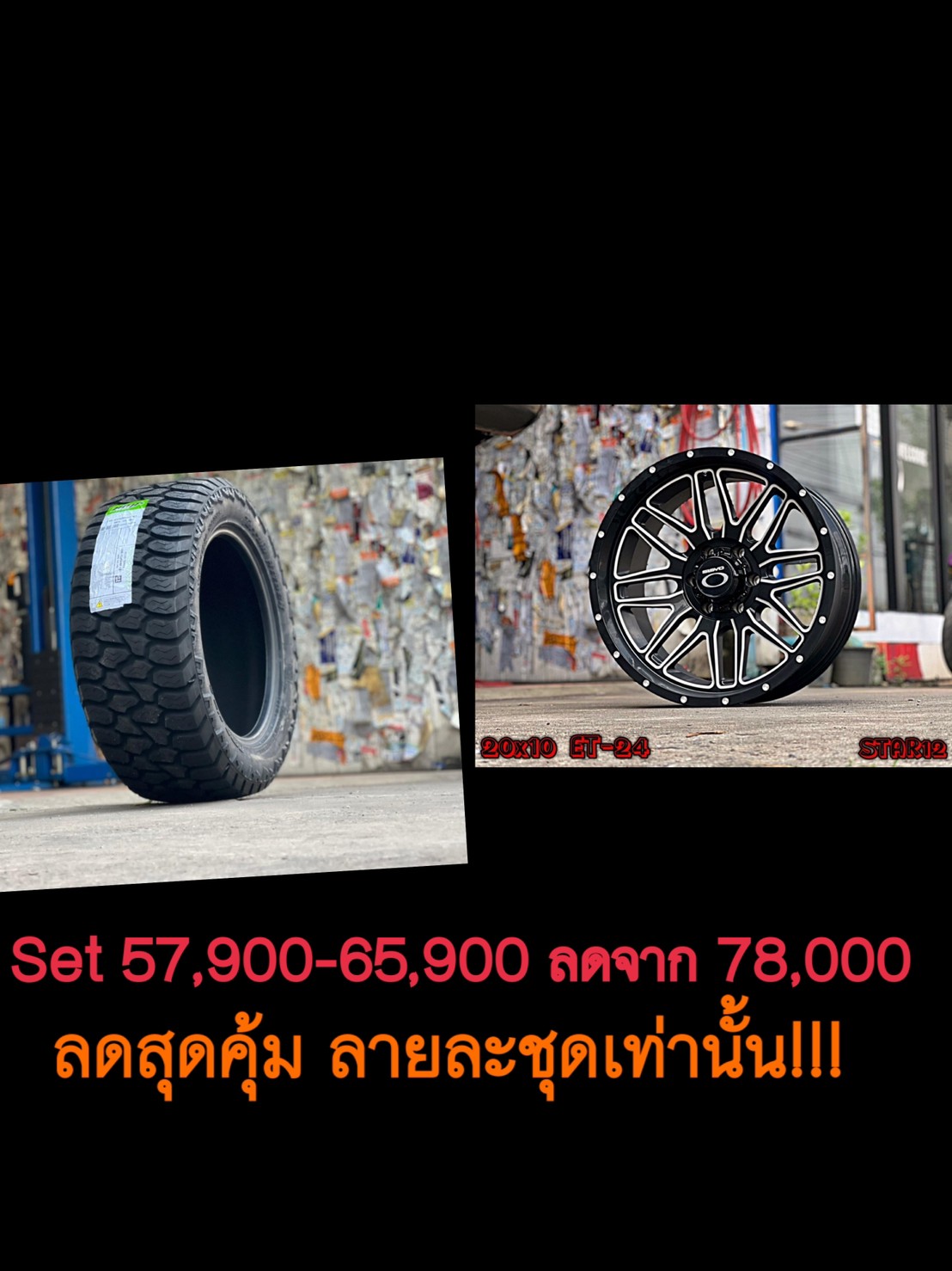 PROMOTION ล้อยาง ทรงเมกา ล้อใหม่จับคู่ยาง AMP 285/55-20 ราคาเริ่มต้นชุดละ 57900 - 65900 บาท ลดจากราคาเต็ม 78000