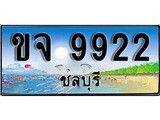 ทะเบียนชลบุรี ,ชลบุรี 9922,ป้ายประมูล, ขจ 9922 ชลบุรี,ป้ายประมูลชลบุรี