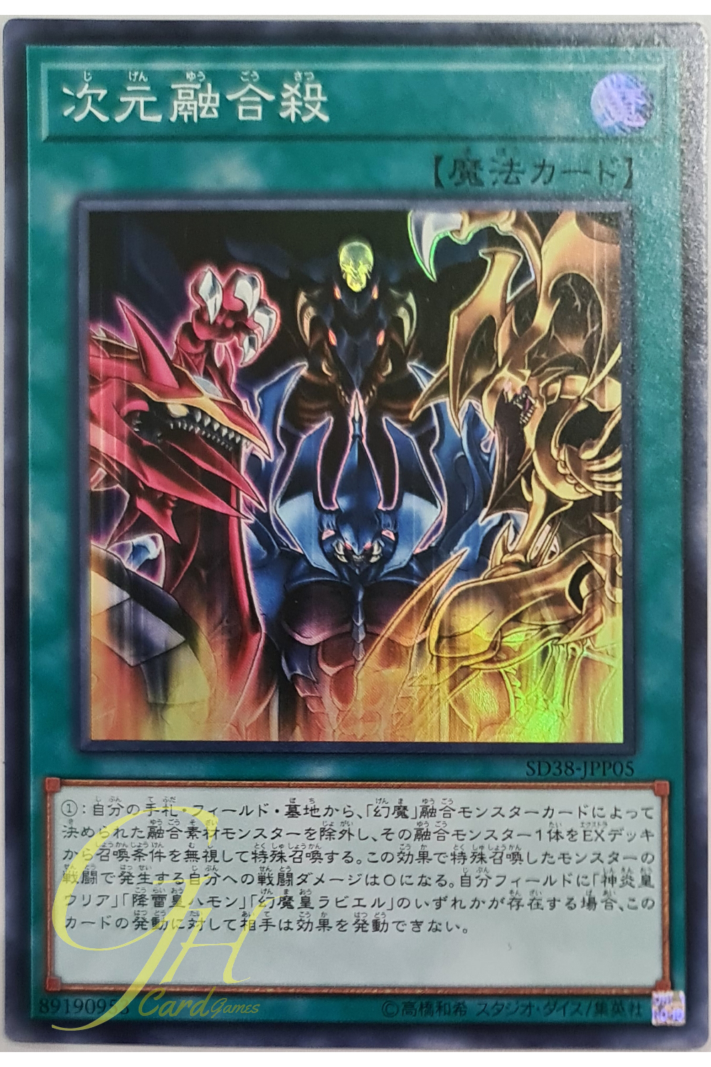 [SD38-JPP05] Dimension Fusion Destruction (Super Rare)