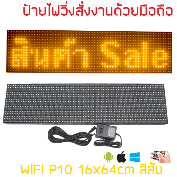 ป้ายไฟวิ่ง LED ป้ายไฟวิ่ง สำเร็จรูป สีส้ม P10 64x16cm