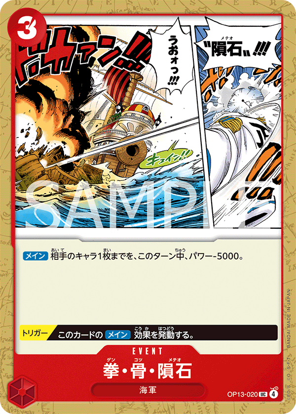 One Piece Card Game [OP13-020] Meteor Fist (Uncommon)