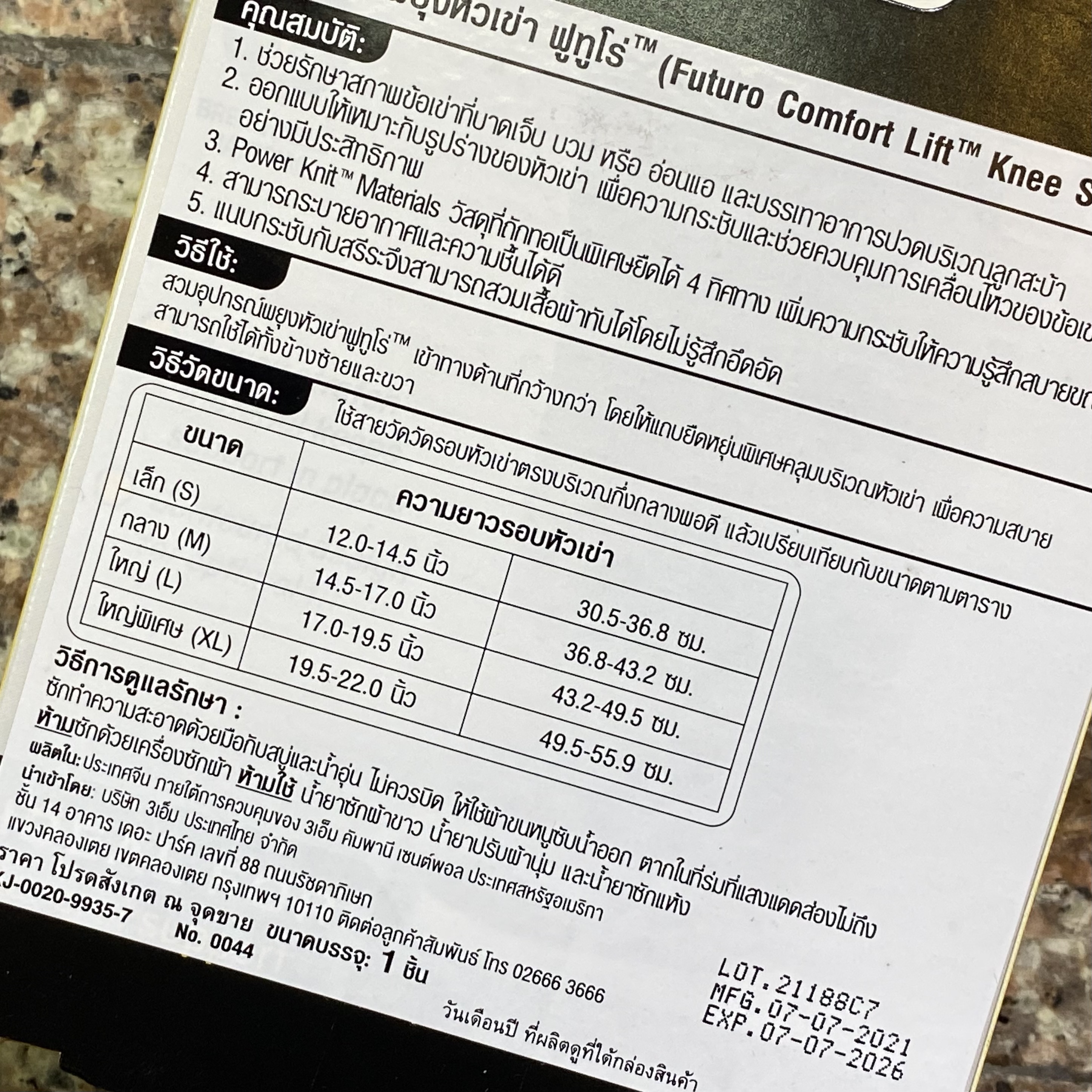 ซัพพอร์ตเข่า Futuro Knee Supporter (M)