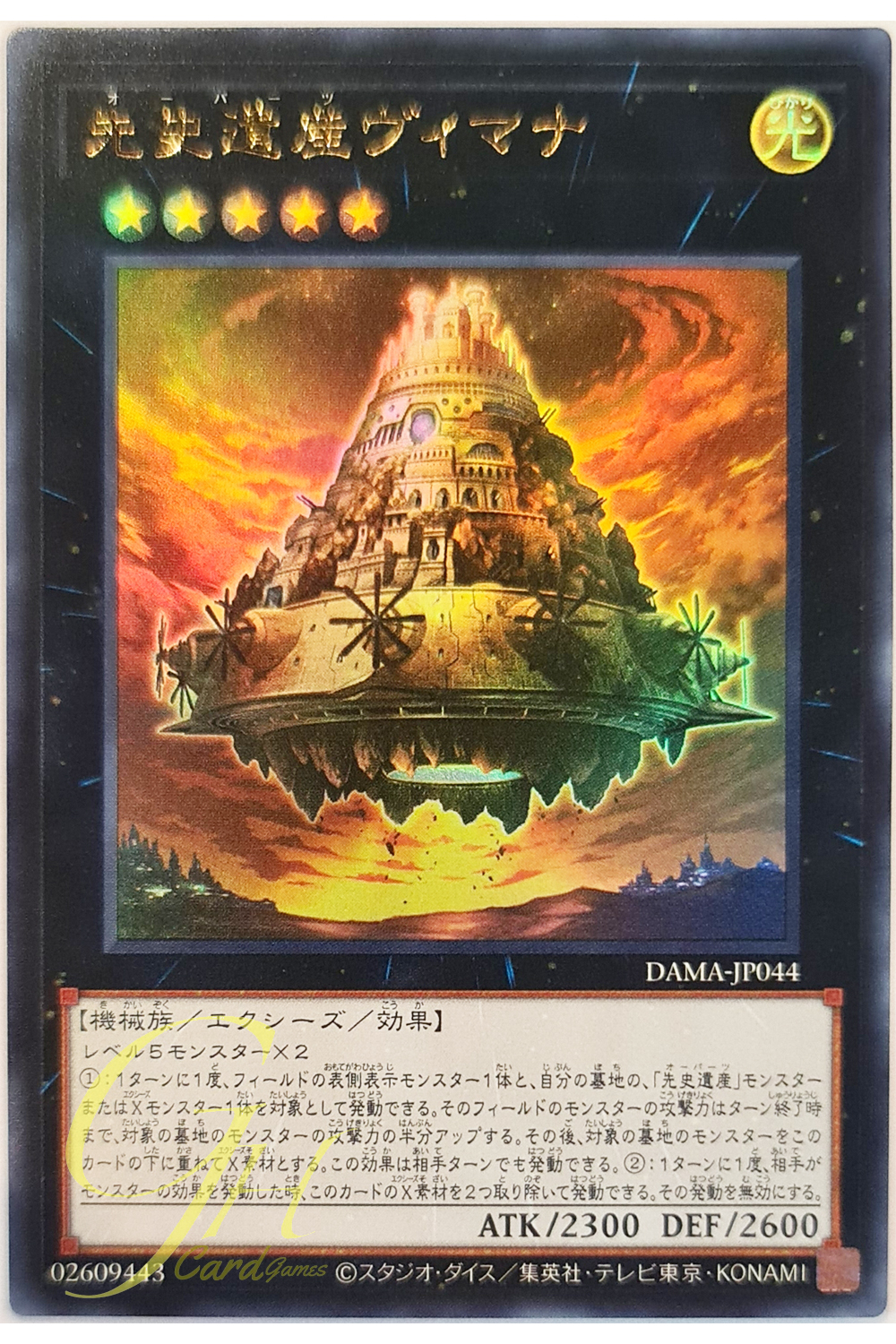 [DAMA-JP044] Chronomaly Vimana (Ultra Rare)