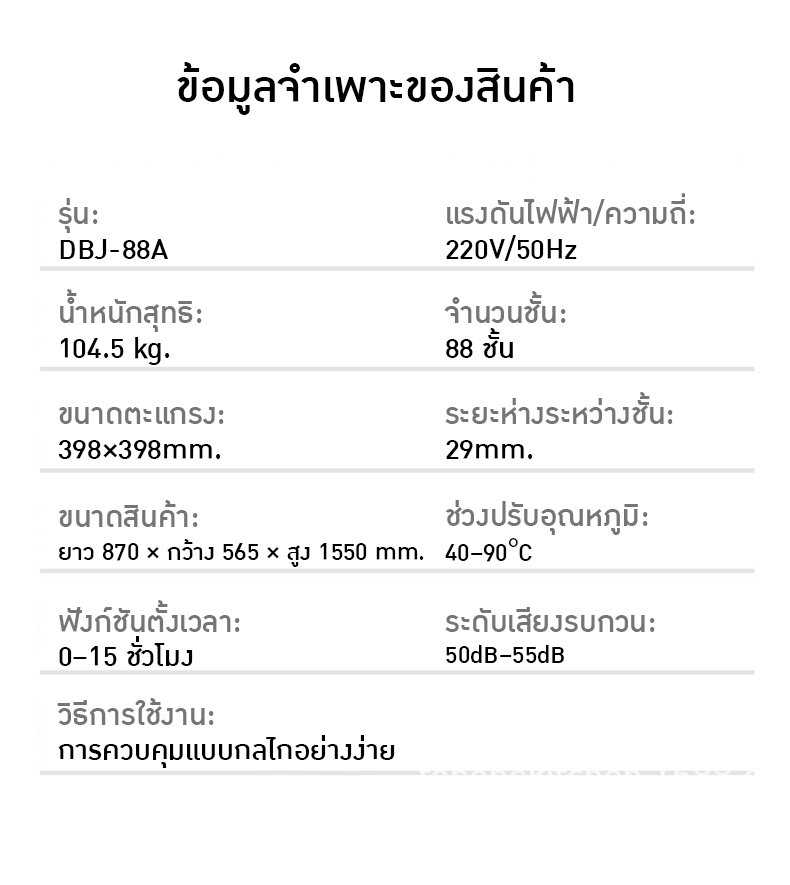 22305 เครื่องอบแห้ง SEPTREE รุ่น DBJ-88A