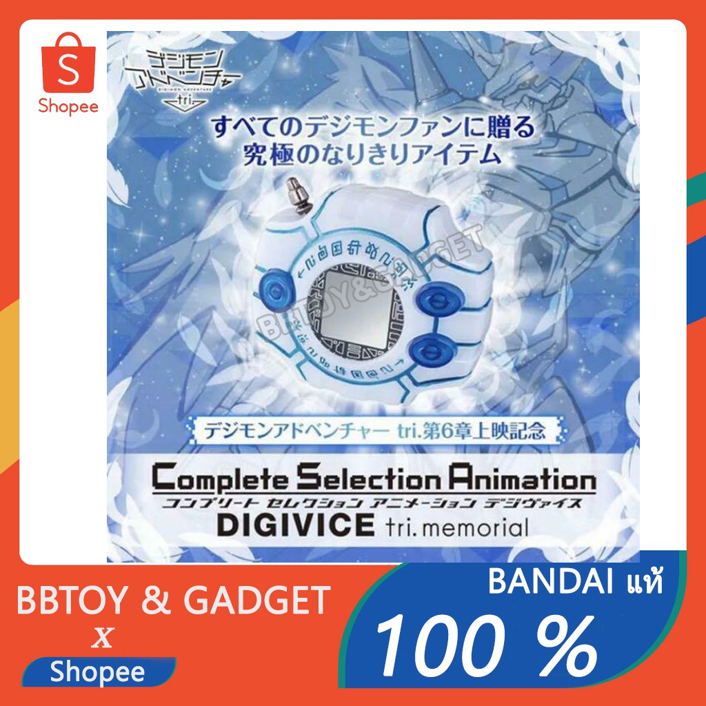 complete selection animation digimon tri memorial ดิจิมอน digivice ของเล่น ของสระสม สินค้า limitied🔥Bandi แท้100%🔥