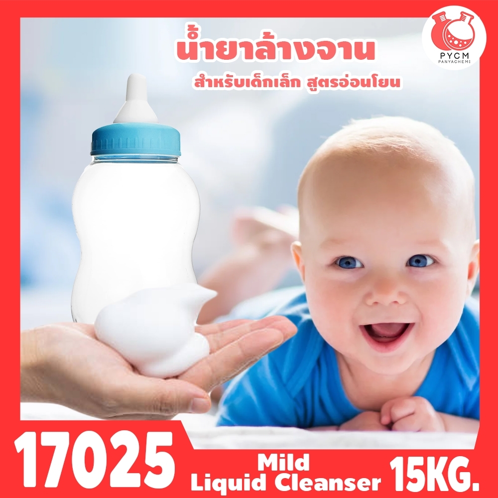 🍒17025 ชุดทำ น้ำยาล้างจานสำหรับเด็กเล็ก -15kg Baby Bottle & Dish Detergent
