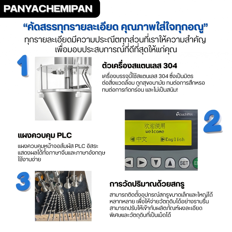 24501 เครื่องบรรจุผงกึ่งอัตโนมัติขนาดตั้งโต๊ะ (Tabletop Powder Filling Machine)