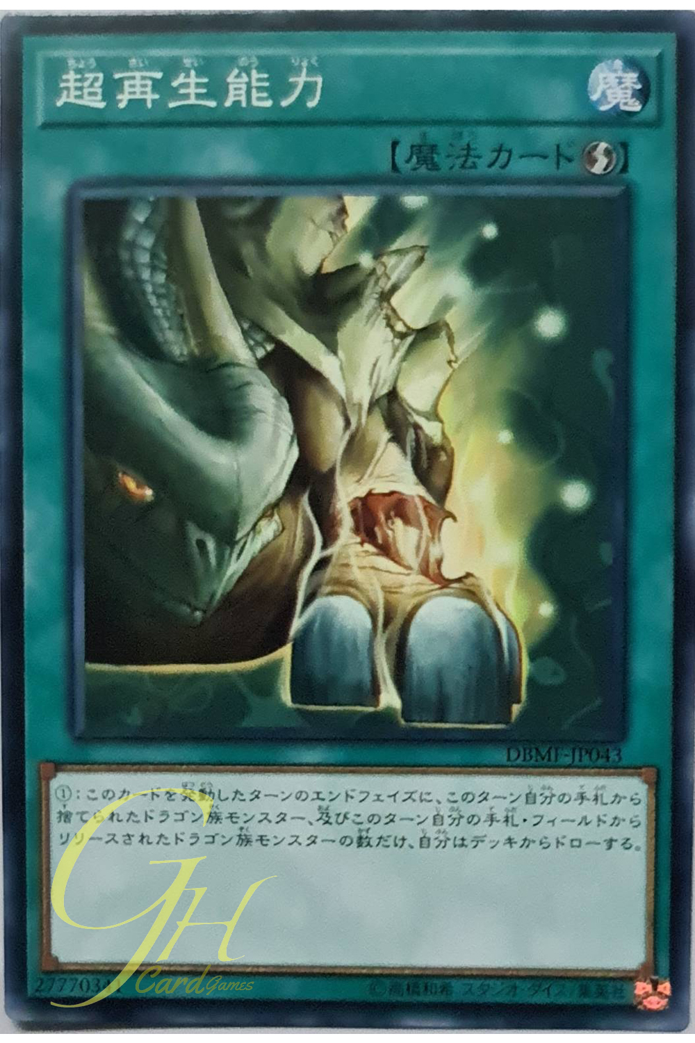 [DBMF-JP043] Super Rejuvenation (Common)