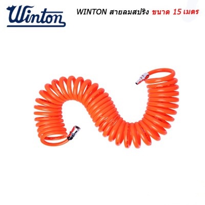 สายลมสปริง Winton ขนาด 15 ม.
