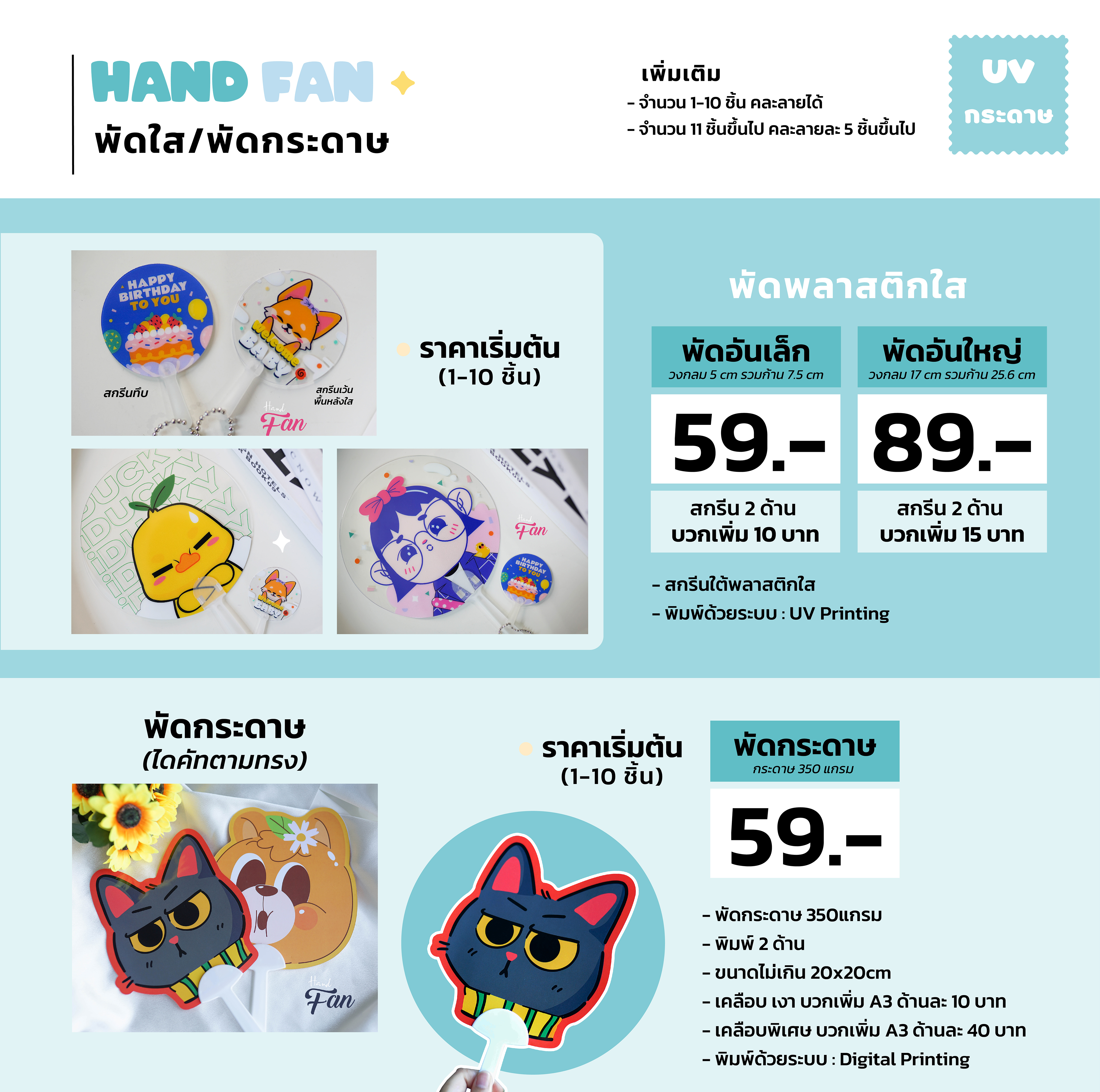 รับทำพัด