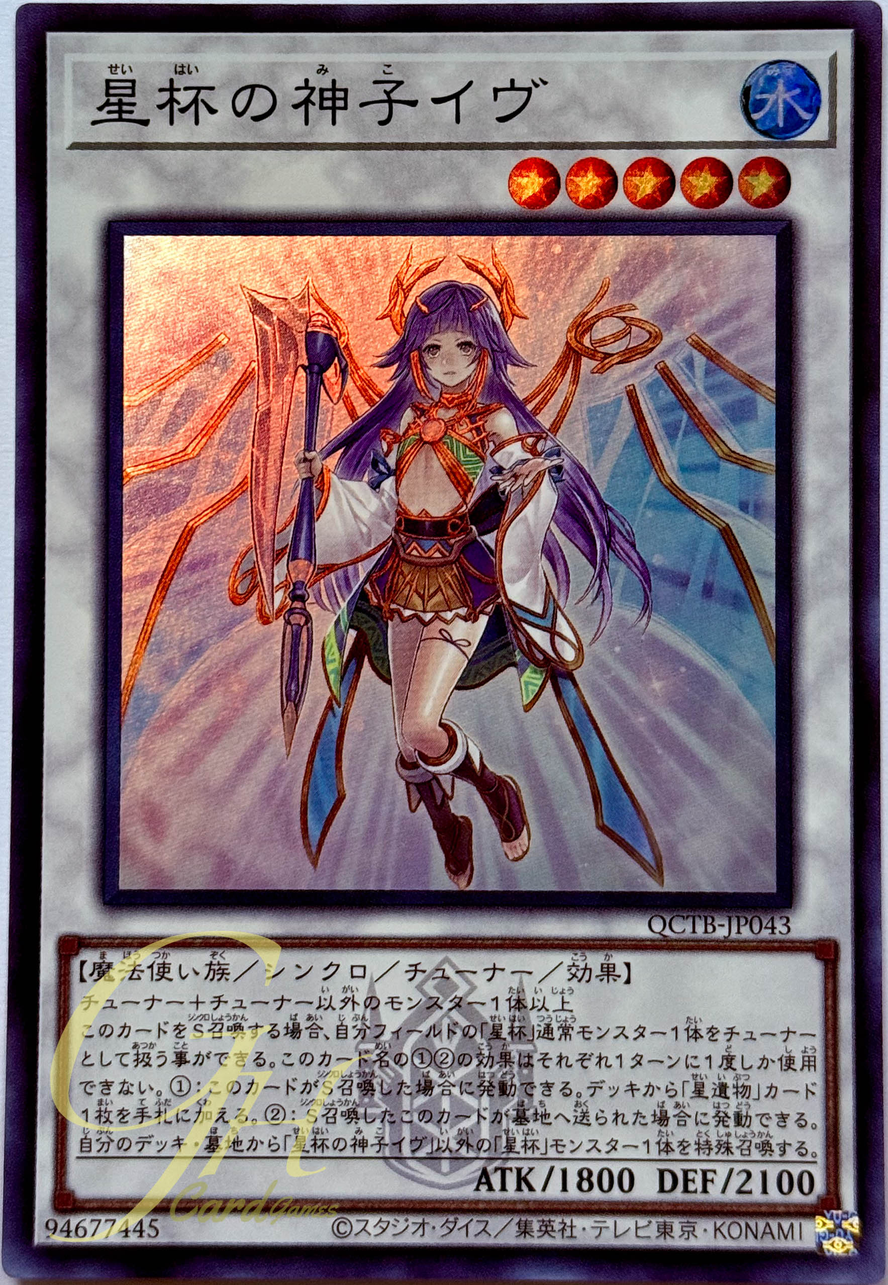 Yugioh [QCTB-JP043] Ib the World Chalice Justiciar (Super Rare)