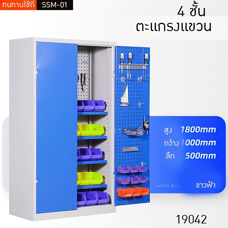 ตู้เก็บเครื่องมืออเนกประสงค์ บานประตูคู่ เก็บอะไหล่ เครื่องมือช่าง รุ่น SSM-01
