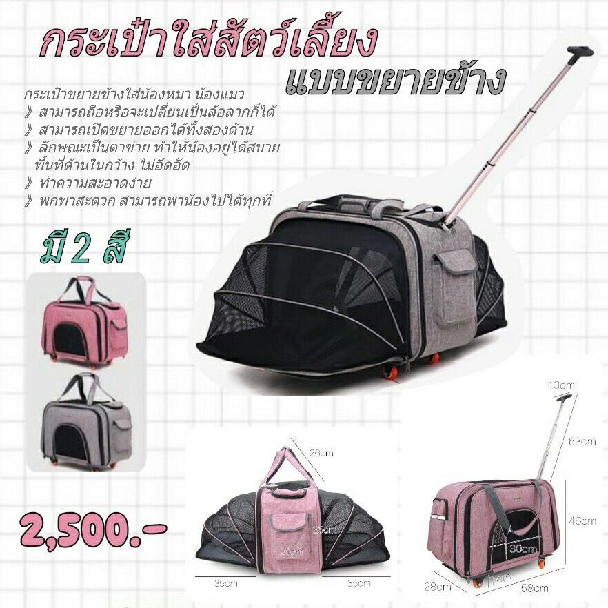 กระเป๋าใส่สัตว์เลี้ยง แบบขยายข้าง