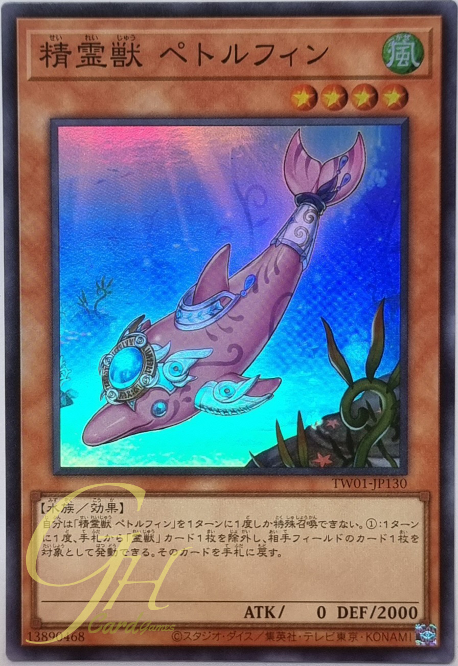 Yugioh [TW01-JP130] Spiritual Beast Pettlephin (Super Rare)