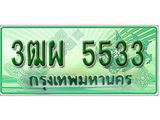 ทะเบียนรถกระบะ 5533 – 3ฒผ 5533 ป้ายเขียวทะเบียนรถกระบะ,3ฒผ 5533