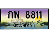 ทะเบียนฉะเชิงเทรา,ฉะเชิงเทรา 8811 ,ป้ายประมูล, - กพ 8811 ฉะเชิงเทรา,ป้ายประมูลฉะเชิงเทรา