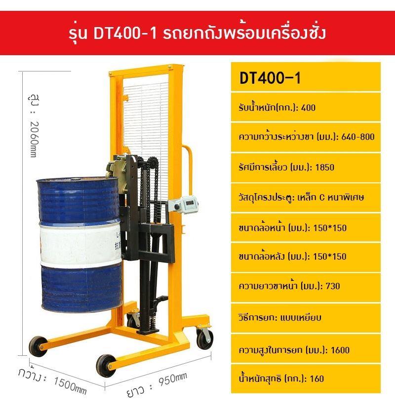 รถยกถัง/รถยกถังพร้อมเทของเหลว DT400//DA400/DA450
