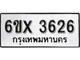 รับจองทะเบียน 3626 –ทะเบียนรถเลข 3626 หมวดใหม่เลขถูกใจจากกรมขนส่ง