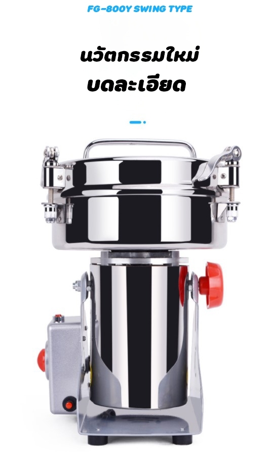 🌈12557 เครื่องบดผงละเอียด (grinder) 2400w (32000r/min) 800g 220v/50HZ