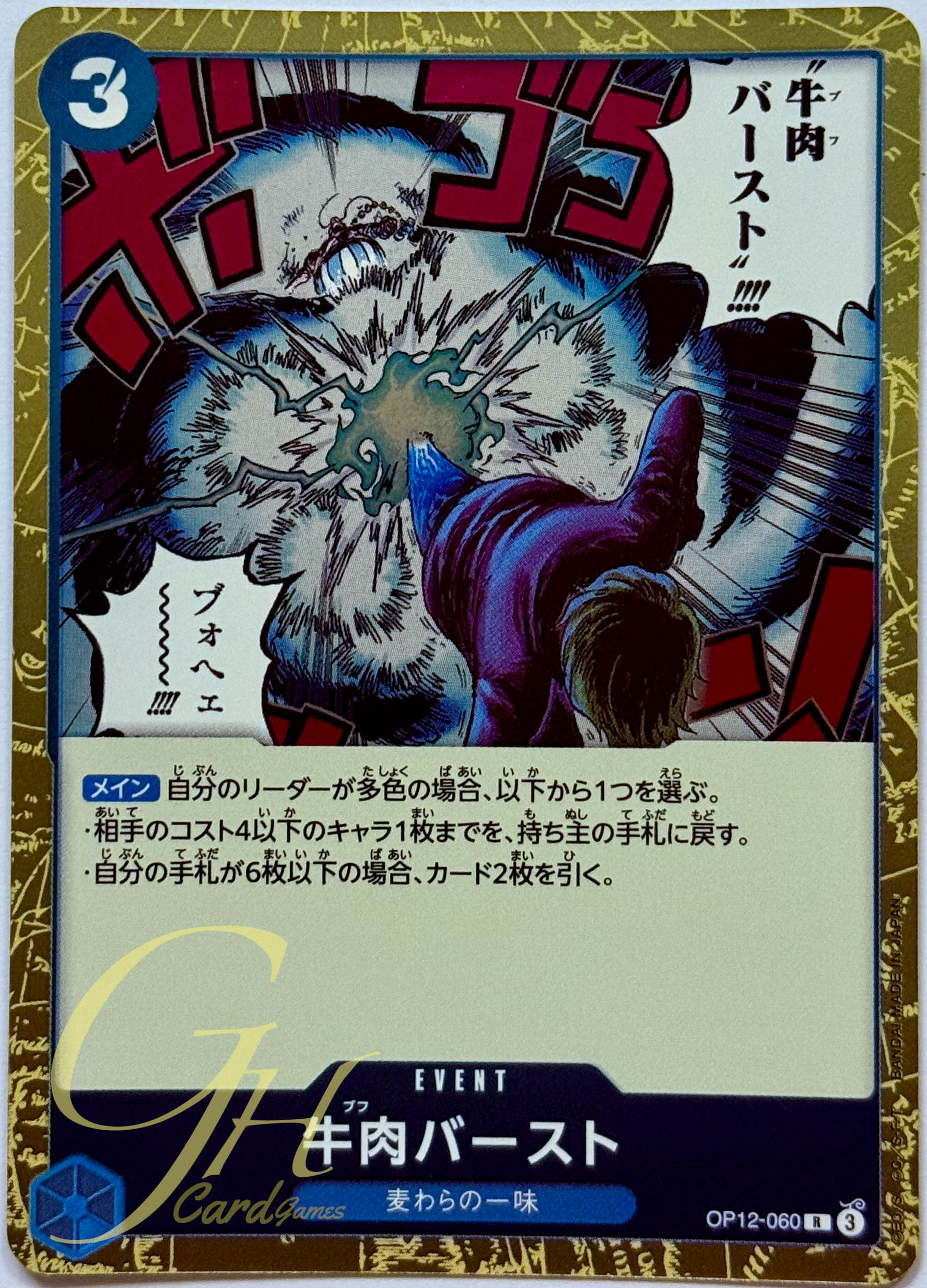One Piece Card Game [OP12-060] Boeuf Burst (Rare)