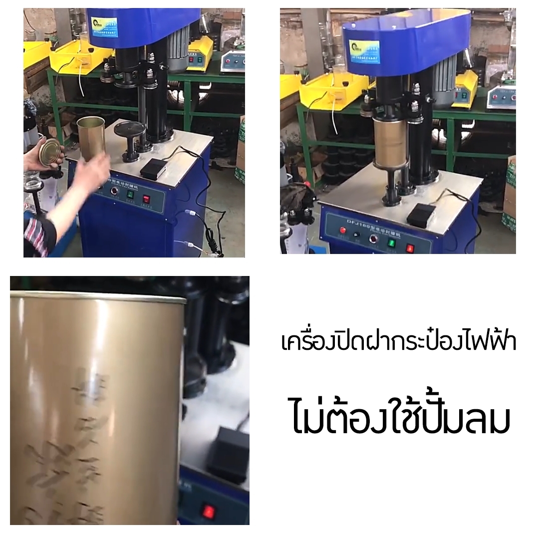เครื่องปิดฝากระป๋อง กึ่งอัตโนมัติ ระบบไฟฟ้า