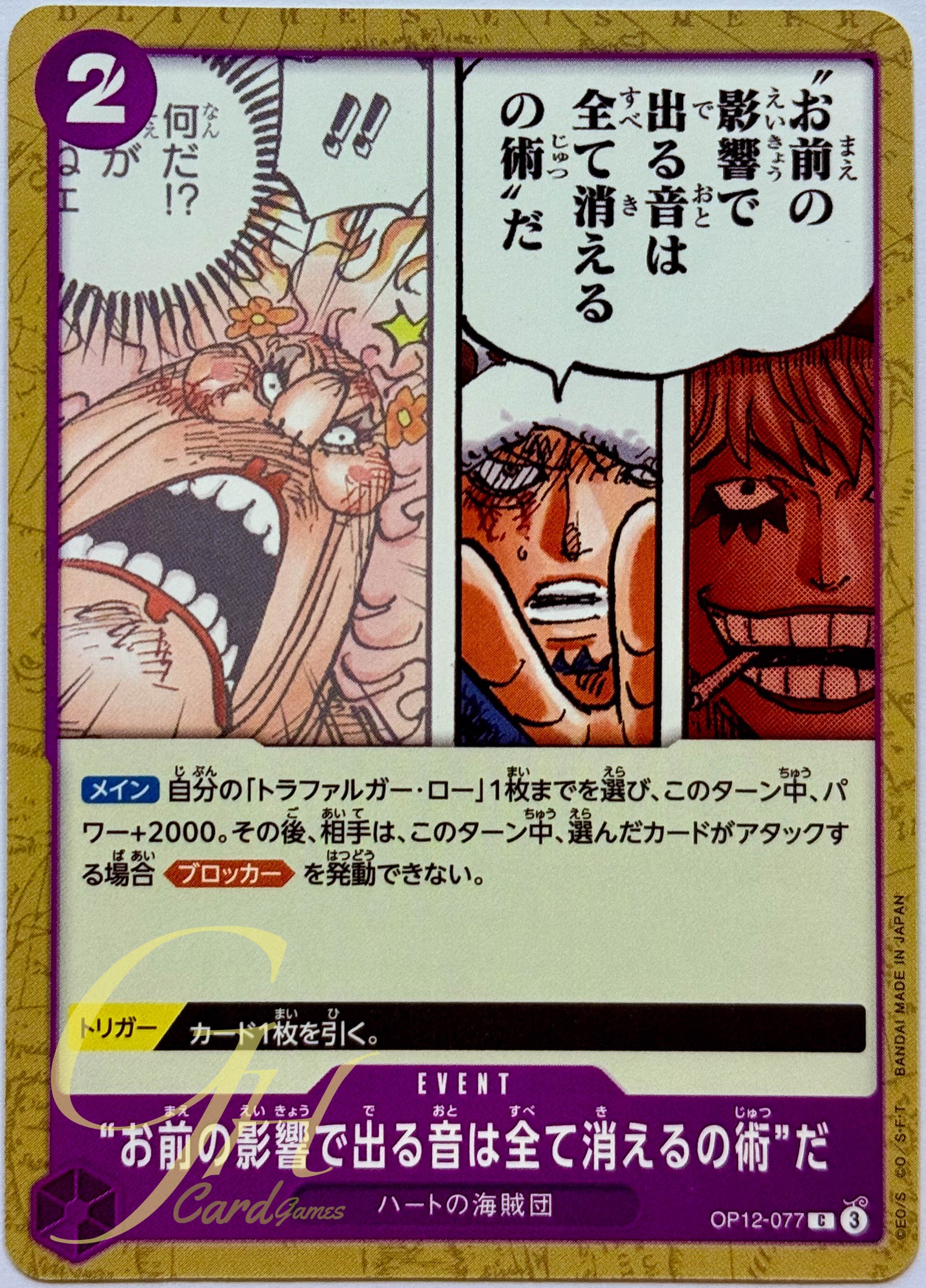 One Piece Card Game [OP12-077] The "Extinguishes All Sound Created by Your Influence" Technique (Common)