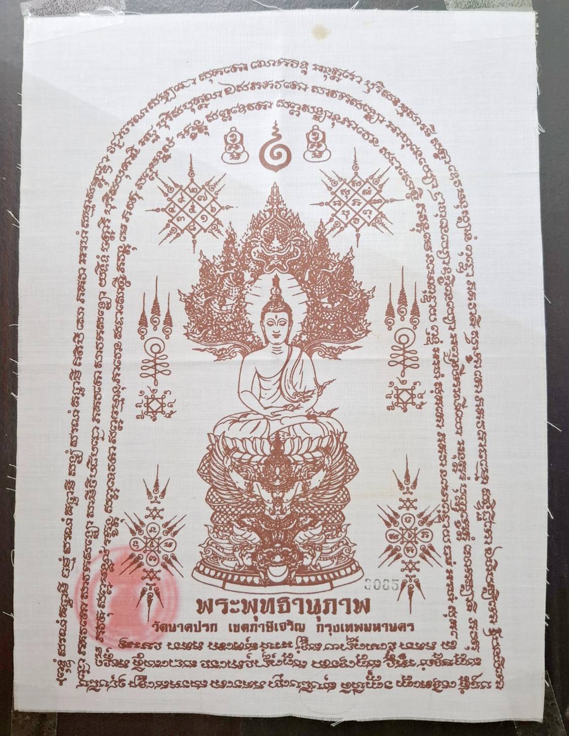 ผ้ายันต์พระพุทธานุภาพ วัดนาคปรก เขตภาษีเจริญ กทม