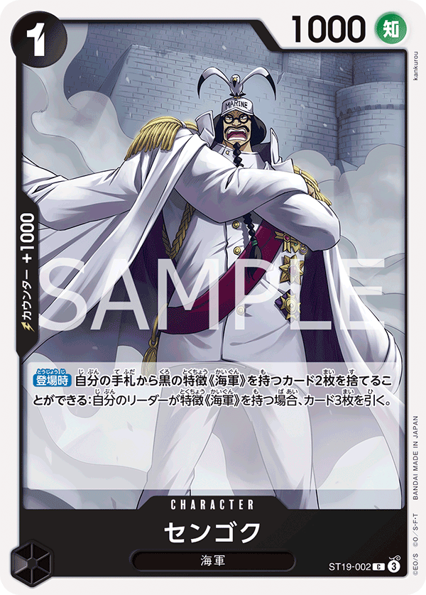 One Piece Card Game [ST19-002] Sengoku (Common)
