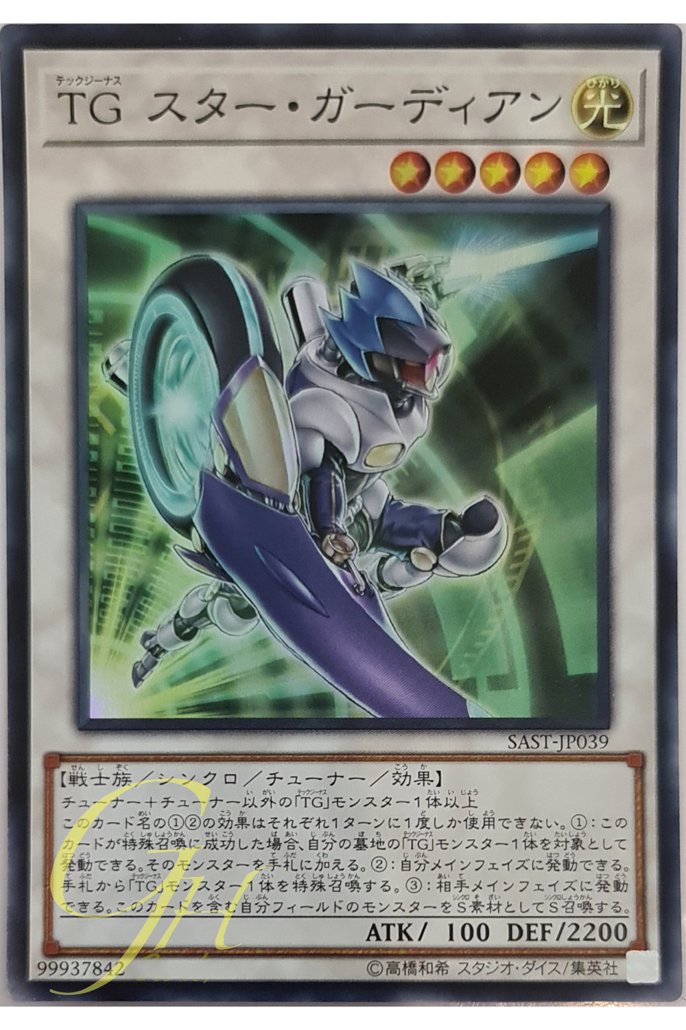[SAST-JP039] T.G. Star Guardian (Super Rare)