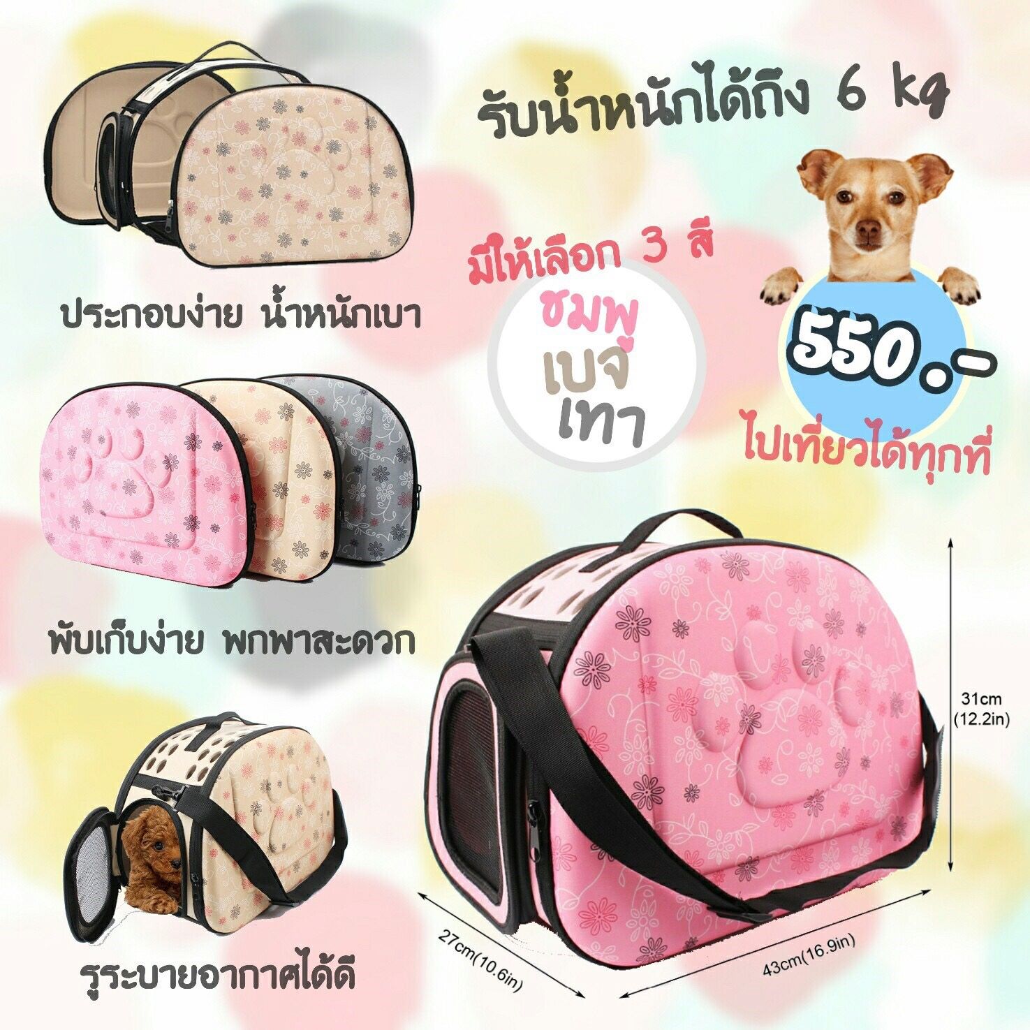 กระเป๋าใส่สัตว์เลี้ยง อุ้งเท้าน่ารัก