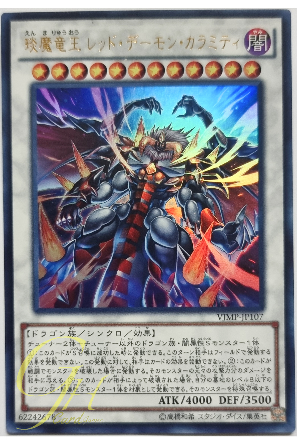 Yugioh [VJMP-JP107] Hot Red Dragon Archfiend King Calamity (Ultra Rare)