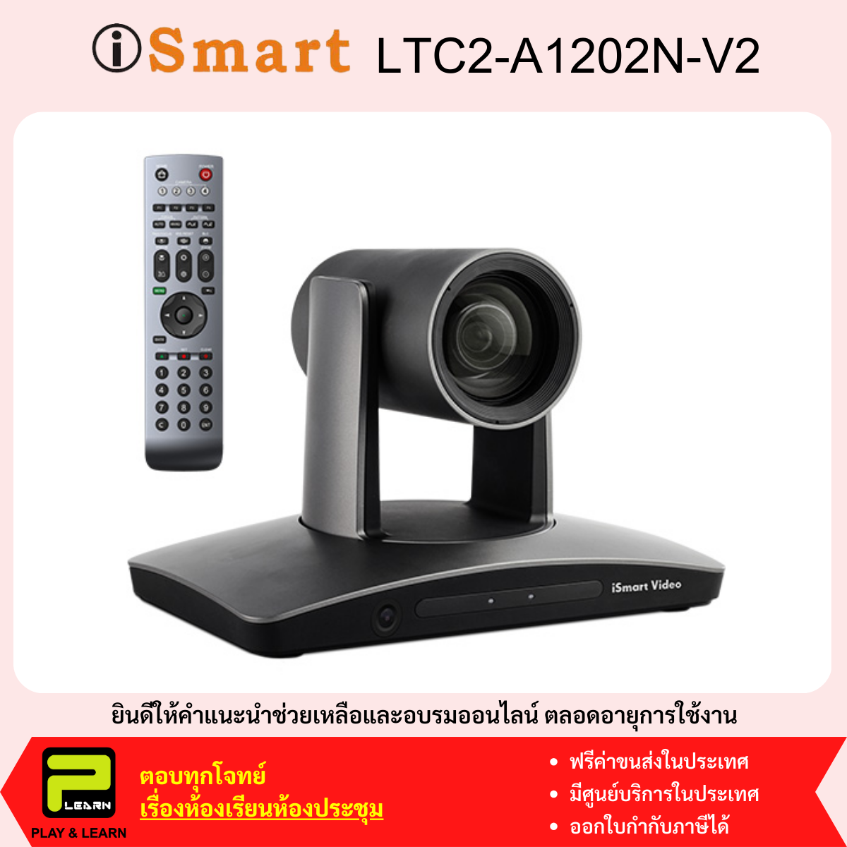 ismart LTC2-A1202N-V2 กล้องติดตามอาจารย์ (12X USB, SDI, DVI-D, IP, Face Tracking, Zone Tracking)