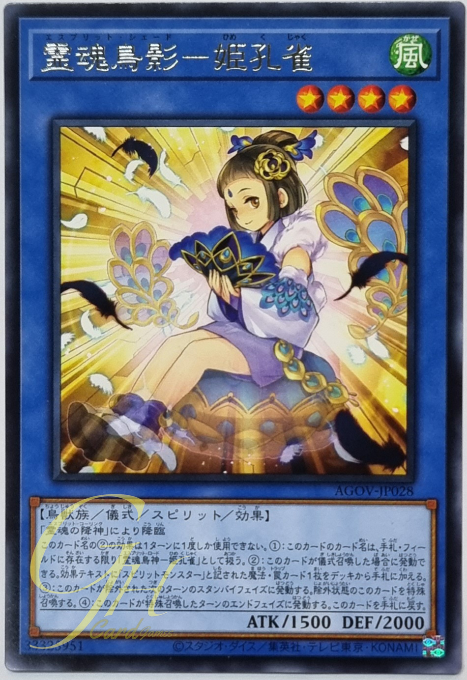 Yugioh [AGOV-JP028] Shinobaroness Shade Peacock (Rare)