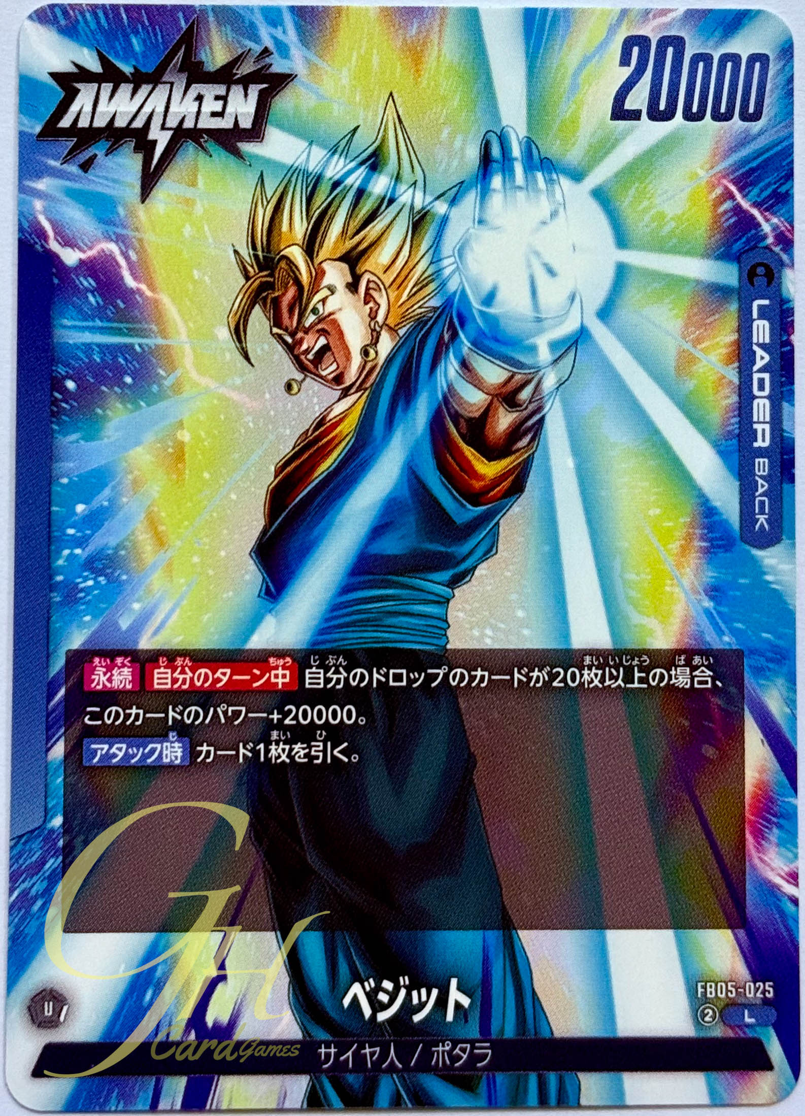 Dragon Ball Card Game [FB05-025] Vegito (Leader)