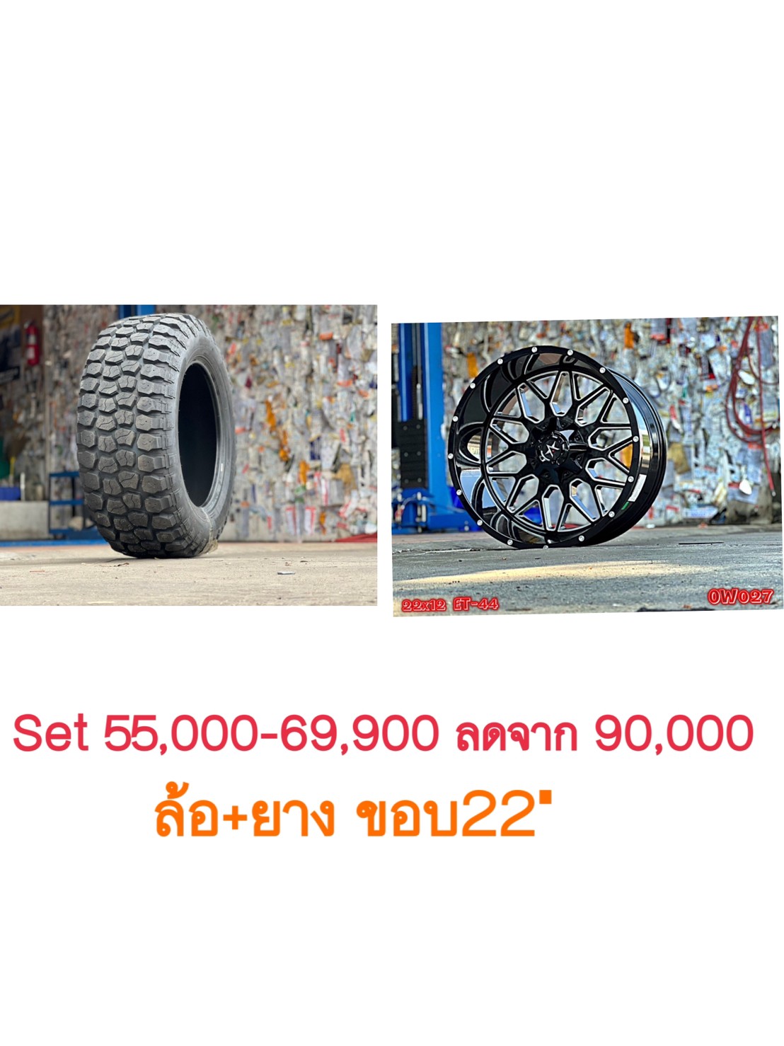 ล้อใหม่ ยางใหม่ ขอบ20 ทรงเมกา เริ่มต้นชุดละ 35900-39900 บาทเท่านั้น