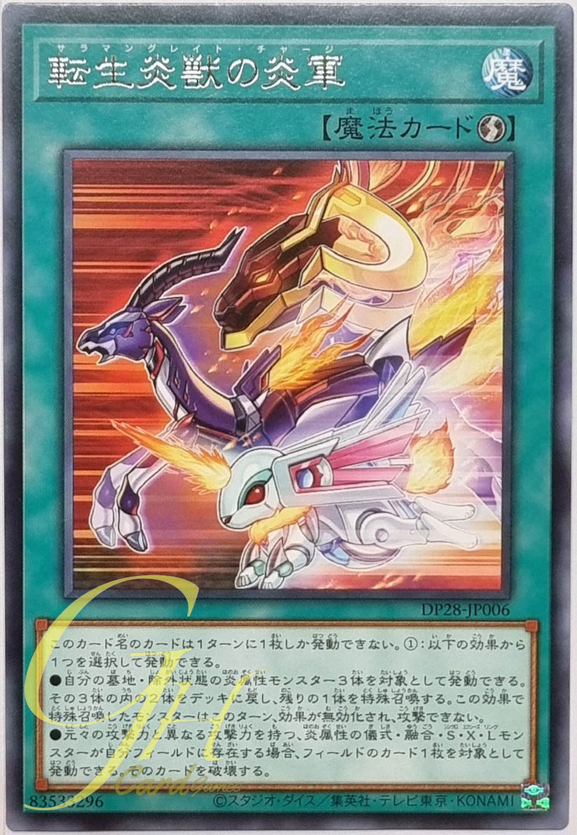 Yugioh [DP28-JP006] Salamangreat Charge (Rare)