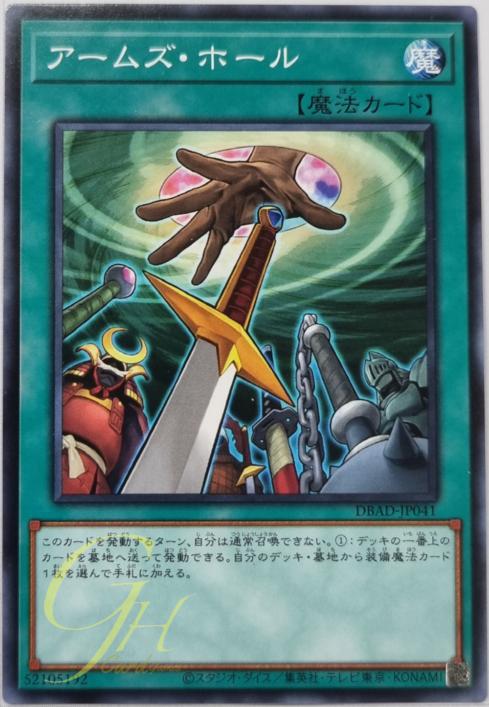 Yugioh [DBAD-JP041] Hidden Armory (Common)