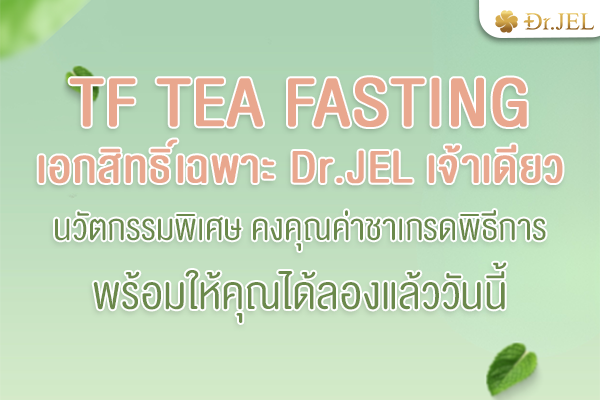 Dr.Jel TF TEA FASTING ชาเขียว ชาพีช