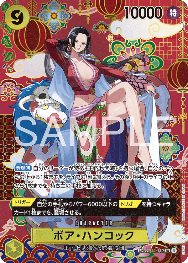 One Piece Card Game [OP14-112] Boa Hancock (Super Rare SP)