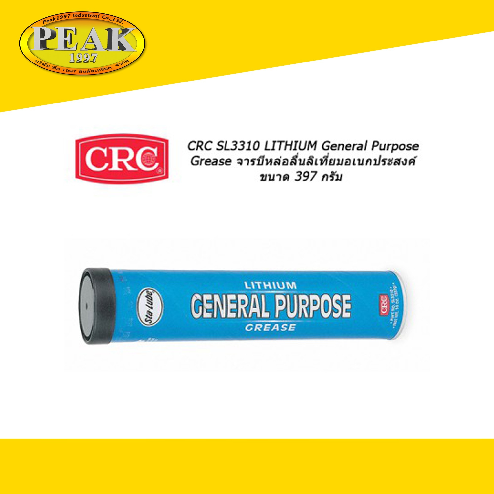 CRC SL3310 Lithium General Purpose Grease จารบีหล่อลื่นลิเที่ยมอเนกประสงค์ 397g.