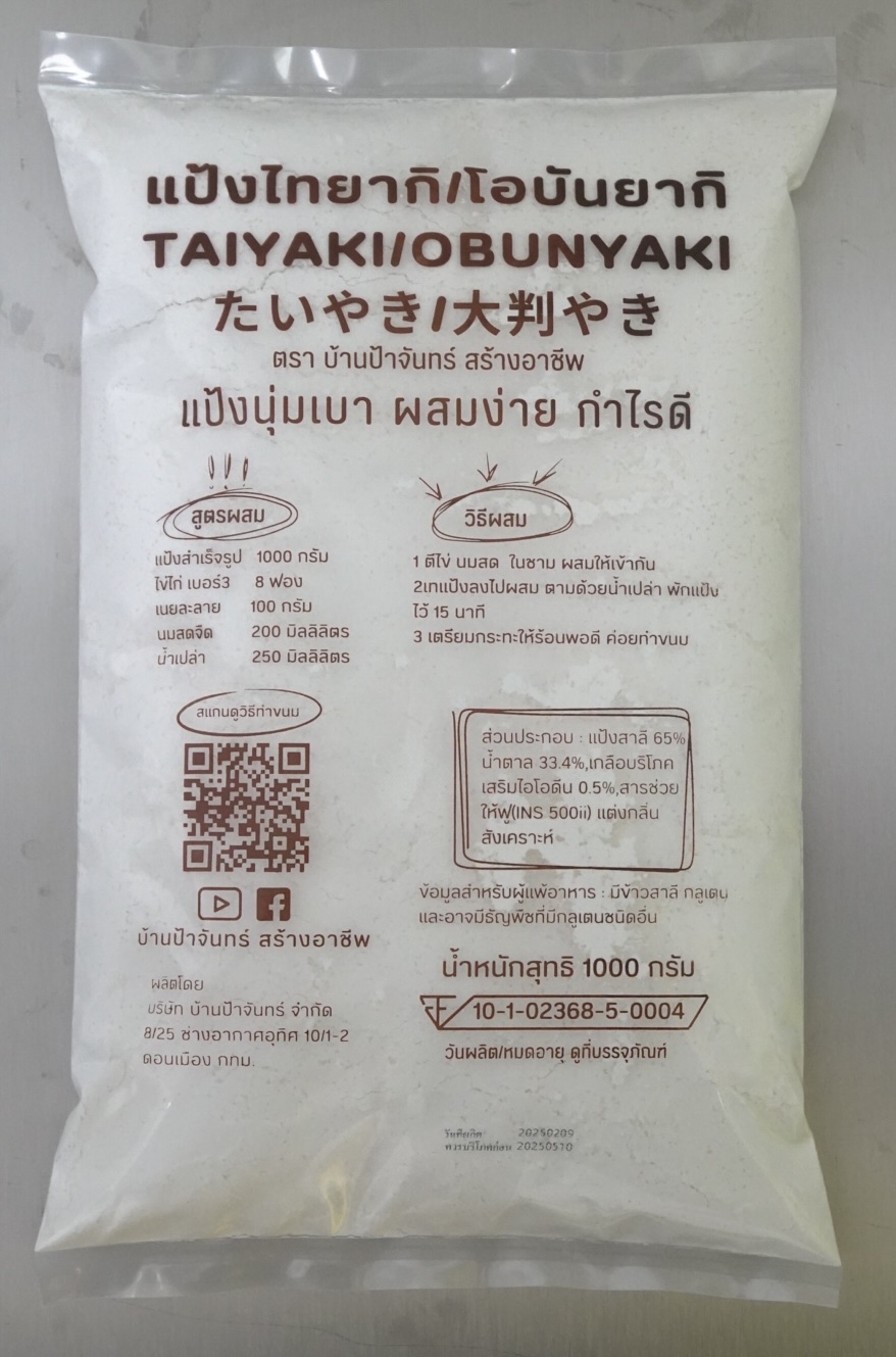 แป้งไทยากิ โอบันยากิ 10 Kg บ้านป้าจันทร์สร้างอาชีพ